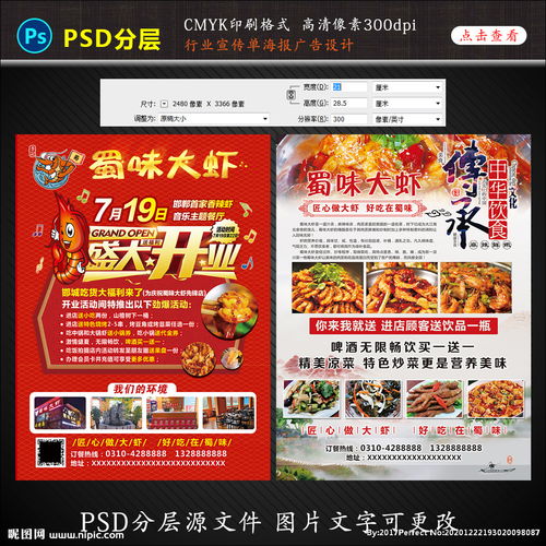 誘人美味大蝦宣傳單廣告設計圖