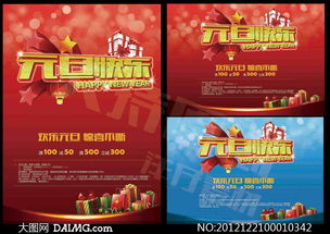 元旦快樂促銷廣告設計PSD源文件代理代辦服務